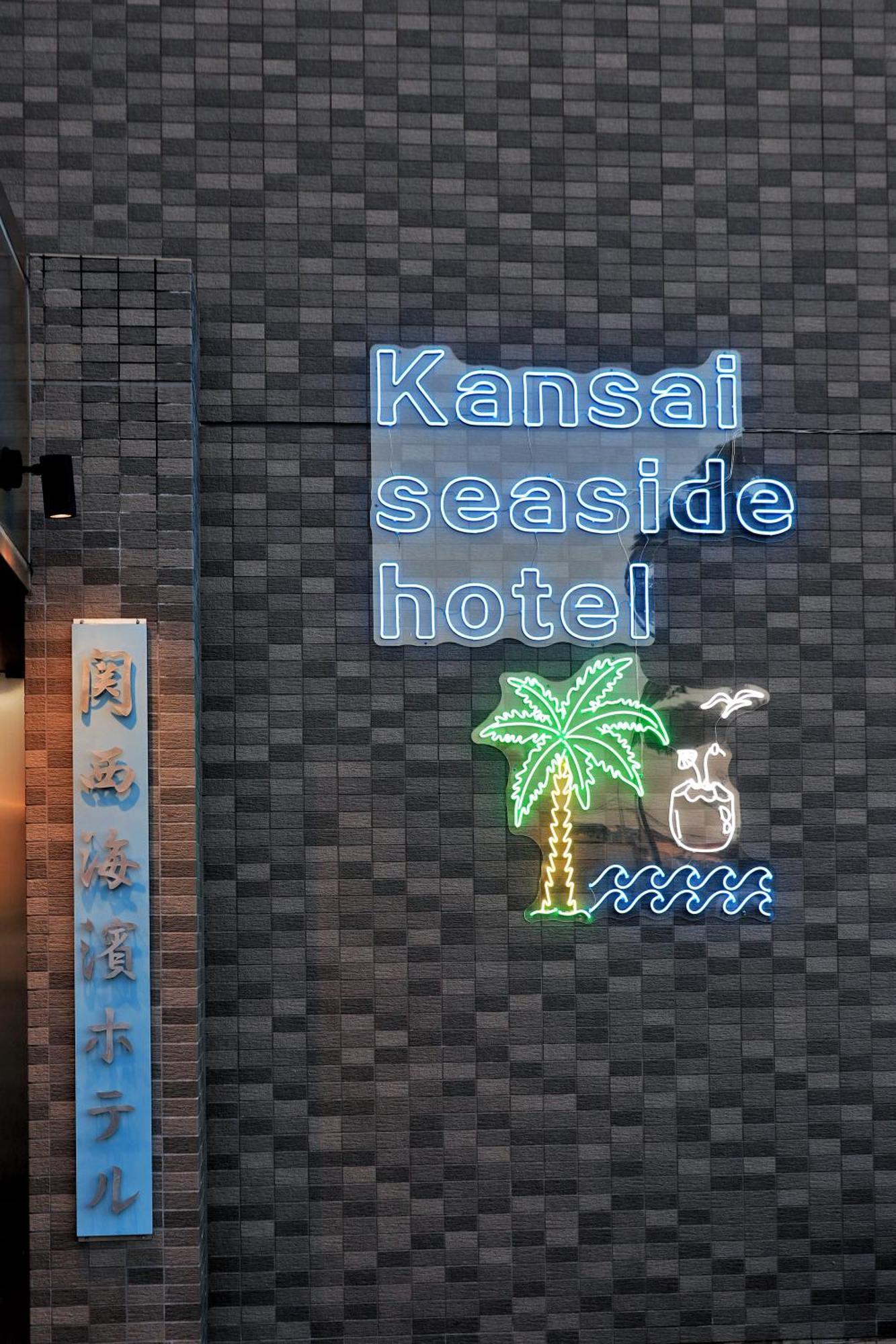 关西海滨酒店 贝冢市 外观 照片
